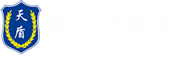 遼寧環宇天盾集團-營口環宇天盾集團-營口保安服務公司-營口物業管理公司