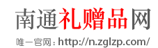 中購禮贈品網-商務禮品，員工福利品，廣告促銷品，禮贈品方案解決供應商