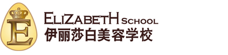 佛山伊麗莎白美容學校-佛山美容學校,佛山化妝培訓,佛山美甲培訓,美容美甲化妝培訓學校