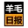 羊毛日報 - 追蹤全網福利，簡單高效薅羊毛