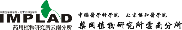 中國醫學科學院藥用植物研究所云南分所