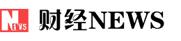 財經NEWS