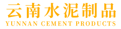 排水管_溝蓋板_水泥制品_曲靖順全水泥制品有限公司