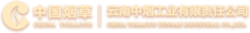 云南中煙工業有限責任公司