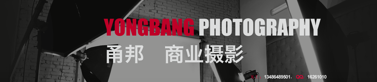 寧波市鄞州甬邦廣告有限公司_寧波攝影公司_寧波產品拍照_寧波淘寶拍照_亞馬遜產品拍照_Ningbo photography