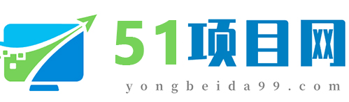 51項目網 -  致力于為創業者提供直銷、微商、新零售項目資訊網上發布