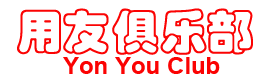 用友俱樂部 -  Powered by Discuz!