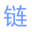 相關推薦