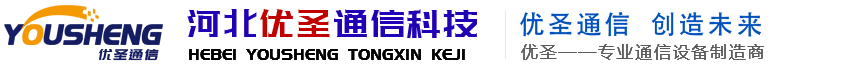 網站首頁-通信設備,移動設備,雙工器,合路器,濾波器,通信器材,通信設備生產商,河北優圣通信科技有限公司