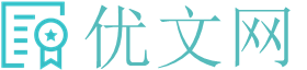 優文網-優秀文學小說推薦