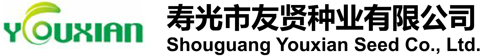 壽光市友賢種業有限公司