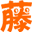 相關推薦
