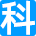 科協優閱網