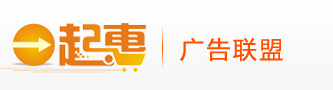 一起惠CPS廣告聯盟 — 傭金高，獎勵高，結算快，技術支持