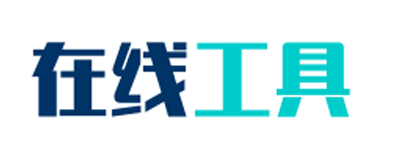 免費在線實用工具-在線查詢 - 在線工具