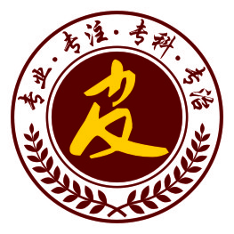 合肥膚康皮膚病醫院【官方網站】合肥市皮膚病醫院_皮膚病?？漆t院
