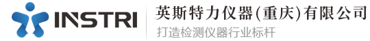 影像測量儀-雙立柱拉力試驗機-洛氏硬度計-超聲波探傷儀-粗糙度儀-測厚儀廠家-英斯特力儀器(重慶)有限公司