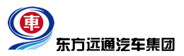 東方遠通汽車集團-官方首頁