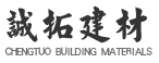 煙臺誠拓建材有限公司,集塑膠地板、鎖扣地板、橡膠地板、地毯、人造草坪，室內外跑道