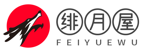 緋月屋 - 好看的二次元圖片分享屋