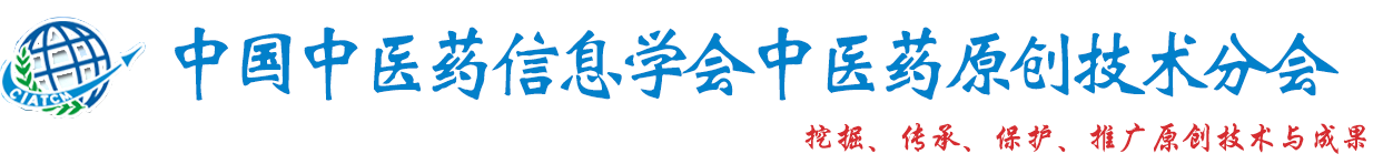 中醫藥原創技術分會