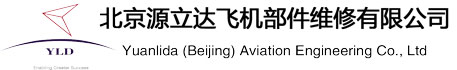 北京源立達飛機部件維修有限公司