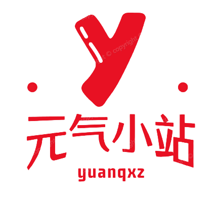 元氣小站—每日圖文，元氣滿滿！