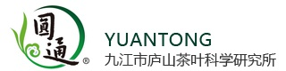 九江市廬山茶葉科學研究所