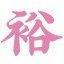 裕鼎鮮餐飲 - 官方網站