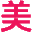 悅湄蘭 - 高端私人護理品牌官方商城