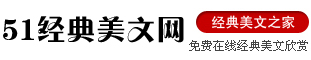 我的個人網站-淡咖啡-短篇哲理故事-日志愛情-愛情經典文章-摘抄文章-抒情散文欣賞-網絡傷感日志-關于雪的文章-現代詩朗誦-散文愛情-人生感悟的文章-優美愛情文章-最傷心的日志-傷感散文詩-短篇言情故事