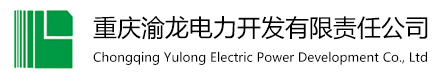 重慶渝龍電力開發有限責任公司