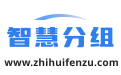 免費團隊分組_團建分組_活動分組_隨機抽簽云分組