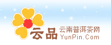 云品普洱茶-云南普洱茶/普洱茶廠家/云南普洱茶價格/云南茶葉批發/普洱茶批發/普洱茶行情/普洱茶葉網