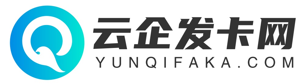 云企發卡網 - 極受歡迎的虛擬卡密自動發卡網平臺