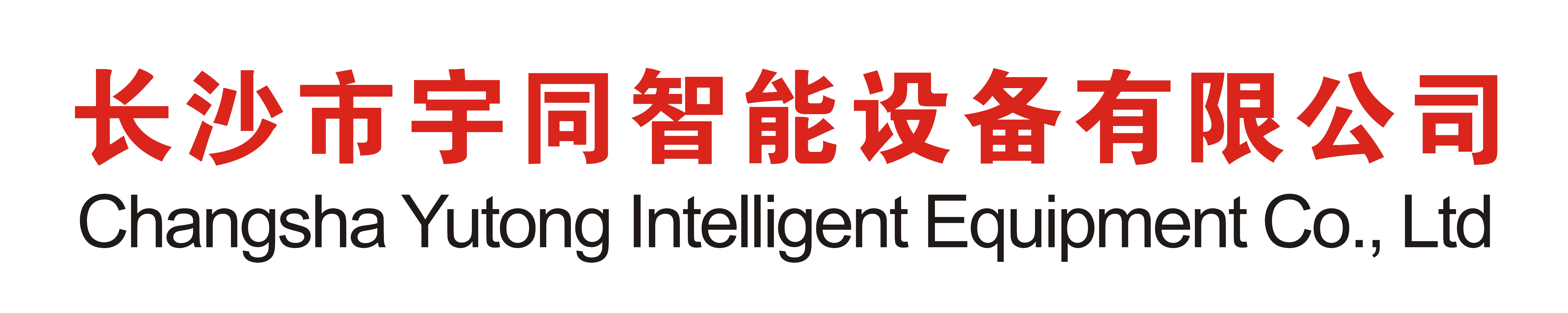 長沙宇同貼標套標包裝機械