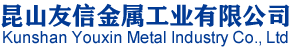 蘇州精密車件_蘇州機加工_蘇州精密五金加工-昆山友信金屬工業有限公司