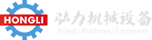 余姚市弘力機械設備有限公司
