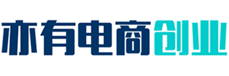 為淘寶開店及網店怎么開提供開店經驗分享，淘寶怎么開店及注冊流程，創業好項目 - 亦有電商創業