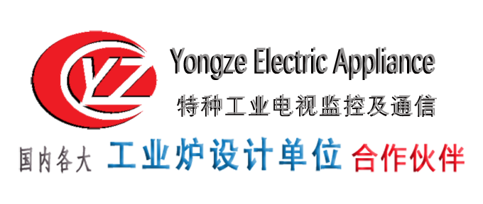 高溫爐膛火焰監控-窯爐看火電視監控-高溫工業電視-常州市永澤電器有限公司
