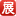 相關推薦
