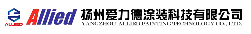 揚州愛力德涂裝科技有限公司-涂裝設備，電泳設備，噴漆設備