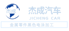 儀征市杰成汽車科技有限公司