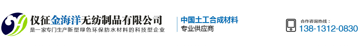 儀征金海洋無紡制品有限公司