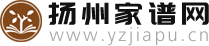 揚州家譜網