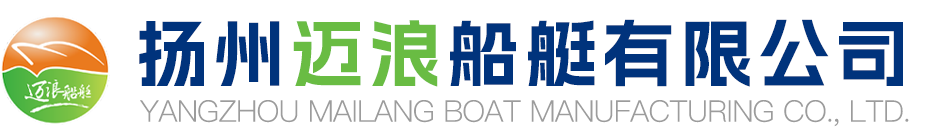 揚州邁浪船艇制造有限公司