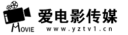 揚州愛電影文化傳媒有限公司|揚州宣傳片|揚州企業宣傳片|揚州微電影|-官方網站-揚州攝像|揚州航拍|揚州廣告片