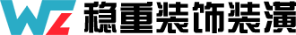 揚州別墅設計-家裝公司-揚州市穩重裝飾裝潢工程有限公司