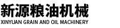 揚州市新源糧油機械設備制造有限公司_提升機,平板輸送機,刮板輸送機,手氣動閘門,磁選器,脈沖式布袋除塵器,新源糧油