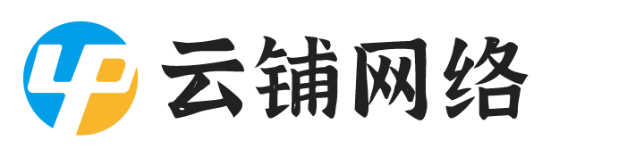 揚州抖音推廣_揚州小程序開發_揚州短視頻制作 - 揚州云鋪網絡科技有限公司